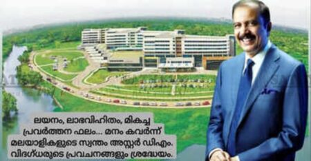 ആസ്റ്റർ ഡിഎം ഹെൽത്ത്കെയർ Q4: അറ്റാദായം 80% ഉയർന്നു; ഓഹരി ഉടമകൾക്ക് ലാഭവിഹിതം പ്രഖ്യാപിച്ചു