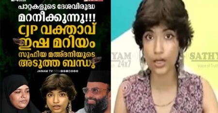 സിജെപിക്ക് പിന്നിൽ ദേശവിരുദ്ധ ശക്തികൾ; വക്താവിന് മദനി കുടുംബവുമായി ബന്ധമെന്ന് കണ്ടെത്തൽ