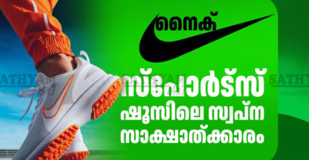 കാറിന്റെ ഡിക്കിയിൽ തുടങ്ങിയ സ്വപ്നം ആഗോള വിപണി കീഴടക്കിയപ്പോൾ: നൈക്കിന്റെ വളർച്ചയുടെ കഥ ഇങ്ങനെ