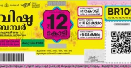വിഷു ബമ്പർ ഫലം പ്രഖ്യാപിച്ചു: 12 കോടി രൂപയുടെ ഒന്നാം സമ്മാനം കൊല്ലത്തേക്ക്