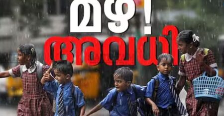 കനത്ത മഴ: കോഴിക്കോട്, കണ്ണൂർ, കാസർകോട് ജില്ലകളിലെ വിദ്യാഭ്യാസ സ്ഥാപനങ്ങൾക്ക് ഇന്ന് അവധി