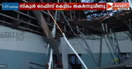 തിരുവനന്തപുരം അട്ടക്കുളങ്ങര സ്കൂളിൽ കെട്ടിടം തകർന്നു വീണു; വലിയ അപകടം ഒഴിവായി