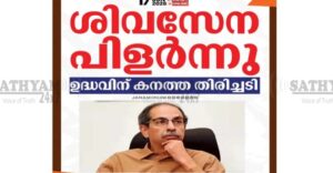 ഉദ്ധവ് താക്കറെയ്ക്ക് കനത്ത തിരിച്ചടി മഹാരാഷ്ട്രയിൽ ശിവസേനയിലെ ആറ് എംപിമാർ എൻഡിഎ പാളയത്തിലേക്ക്