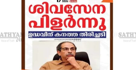 ഉദ്ധവ് താക്കറെയ്ക്ക് കനത്ത തിരിച്ചടി മഹാരാഷ്ട്രയിൽ ശിവസേനയിലെ ആറ് എംപിമാർ എൻഡിഎ പാളയത്തിലേക്ക്