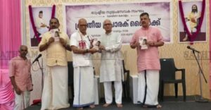 ഡോക്ടർജി സ്മരണകളുമായി നമ്മുടെ ആദർശം പുസ്തകം പ്രകാശനം ചെയ്തു