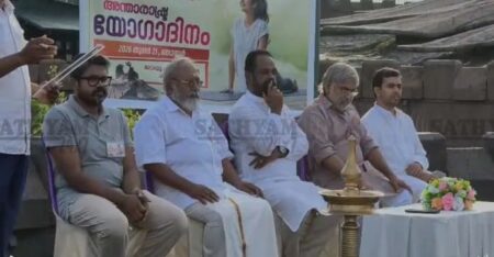 ചടയമംഗലത്ത് അന്താരാഷ്ട്ര യോഗ ദിനാചരണം സംഘടിപ്പിച്ചു