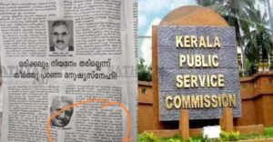 ഭാര്യയുടെ പിഎസ്സി നിയമനത്തിന് ലക്ഷങ്ങൾ കൈക്കൂലി നൽകി: പിഎസ്സി അംഗത്തിന്റെ വെളിപ്പെടുത്തൽ വിവാദത്തിൽ