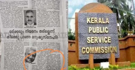 ഭാര്യയുടെ പിഎസ്സി നിയമനത്തിന് ലക്ഷങ്ങൾ കൈക്കൂലി നൽകി: പിഎസ്സി അംഗത്തിന്റെ വെളിപ്പെടുത്തൽ വിവാദത്തിൽ