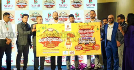 പൊന്നോണം നെസ്റ്റോടൊപ്പം: മെഗാ ക്യാമ്പയിനുമായി നെസ്റ്റോ ഹൈപ്പർമാർക്കറ്റ്, ഉപഭോക്താക്കൾക്ക് സമ്മാനമായി കാറുകളും സ്വർണവും
