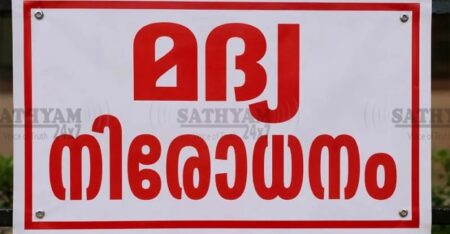 കർക്കടക വാവുബലി: തിരുവനന്തപുരത്ത് വിവിധയിടങ്ങളിൽ മദ്യവിൽപ്പനശാലകൾക്ക് നിരോധനം